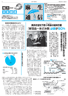 麻生通信 平成25年第2号[表]