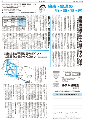 麻生通信 平成26年第3号[裏]