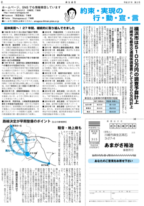 麻生通信 平成27年第2号[裏]