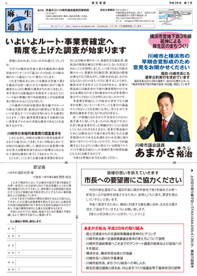 麻生通信 平成29年第1号[表]