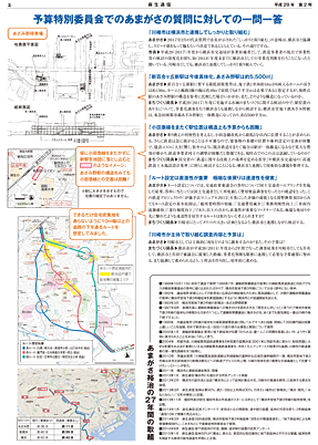 麻生通信 平成29年第2号[裏]