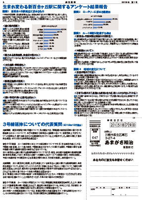 麻生通信 平成31年第1号[裏]