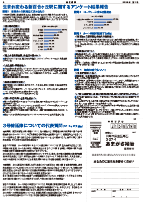 麻生通信 2019年第2号[裏]