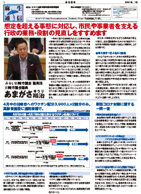 麻生通信 2021年第1号[表]