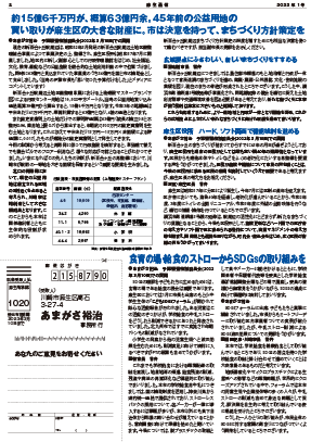 麻生通信 2022年第1号[裏]