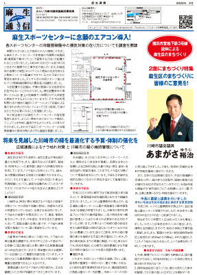 麻生通信 2022年第2号[表]