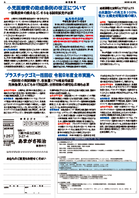 麻生通信 2023年第2号[裏]