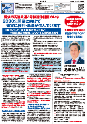 麻生通信 2024年まちづくり特集号[表]
